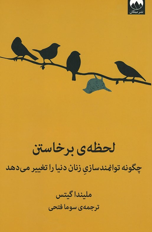 لحظه برخاستن