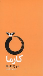کارما