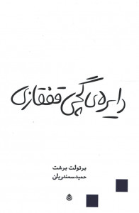 نمایشنامه دایره گچی قفقازی