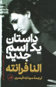 داستان یک اسم جدید