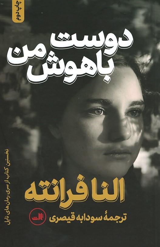 دوست باهوش من