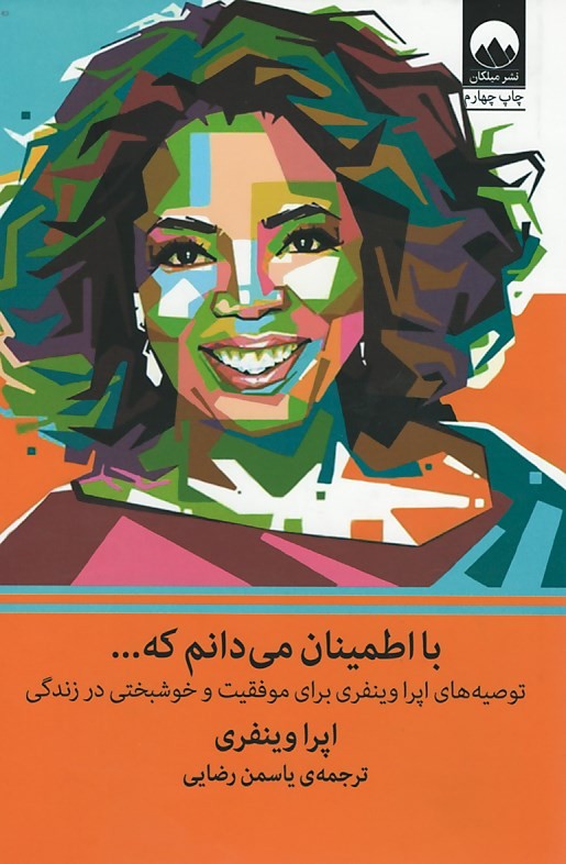با اطمینان می‌‌ دانم که...