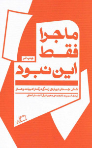 ماجرا فقط این نبود