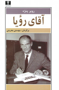 آقای رویا