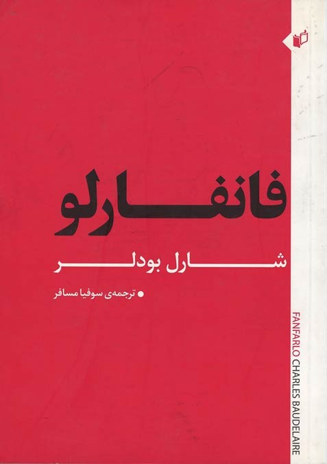 فانفارلو | نشر به نگار