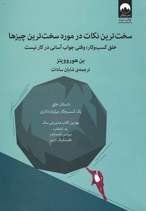 سخت ترین نکات در مورد سخت ترین چیزها