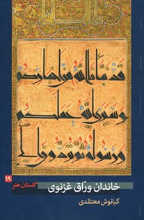 گلستان هنر 19