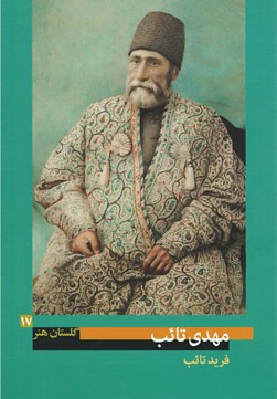 گلستان هنر 17