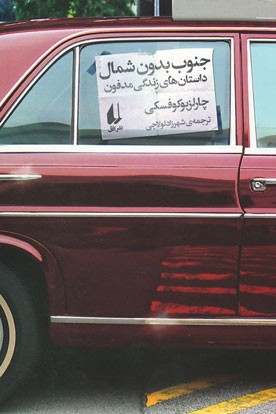 جنوب بدون شمال
