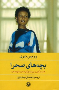 بچه های صحرا