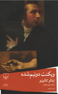 ویکنت دو نیم شده