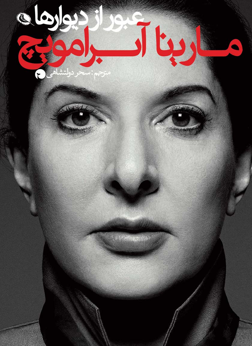 عبور از دیوارها