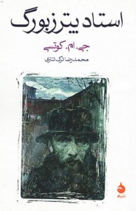 استاد پترزبورگ