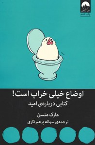 اوضاع خیلی خراب است!