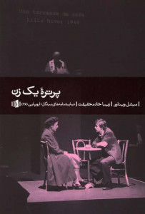 پرتره یک زن