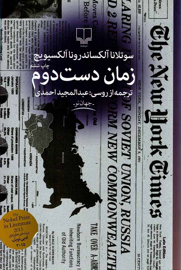 زمان دست دوم