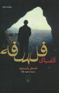 الفبای فلسفه