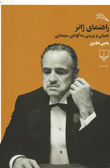 راهنمای ژانر