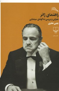 راهنمای ژانر
