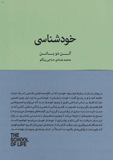 خودشناسی
