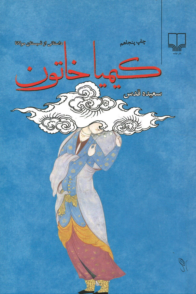 کیمیا خاتون