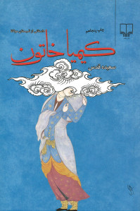 کیمیا خاتون