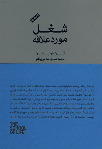شغل مورد علاقه