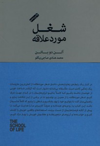 شغل مورد علاقه