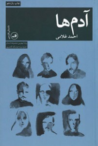 آدم ها