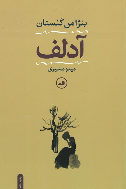 آدلف