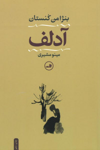 آدلف