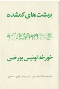 بهشت های گمشده