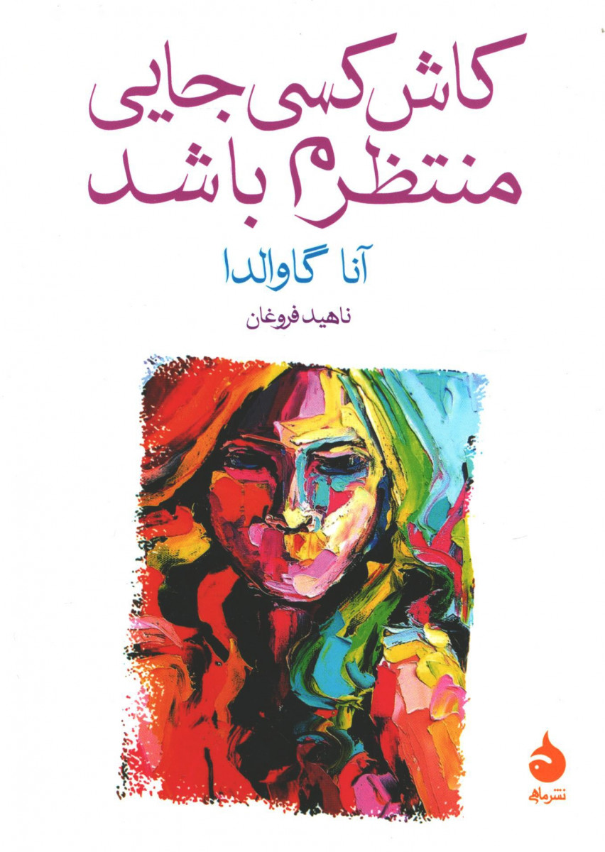 کاش کسی جایی منتظرم باشد