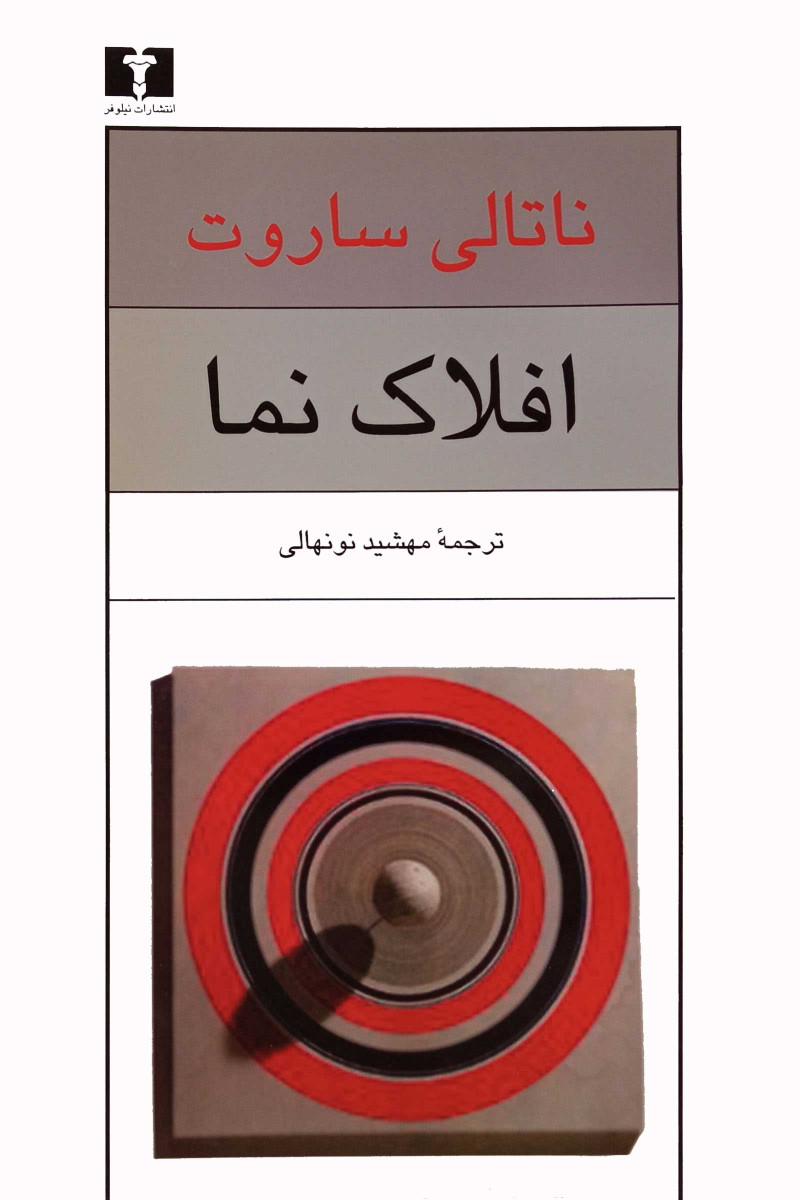 افلاک نما