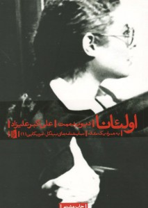 نمایشنامه اولئانا