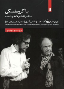 با گروتفسکی