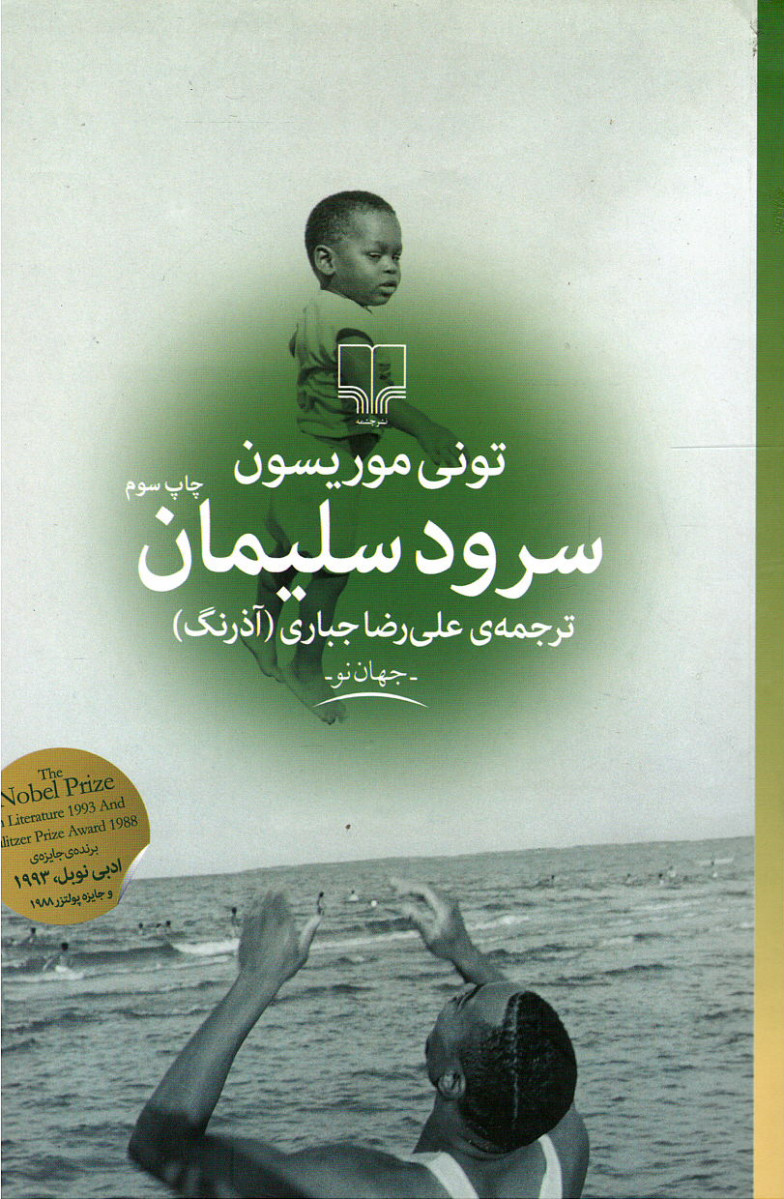 سرود سلیمان