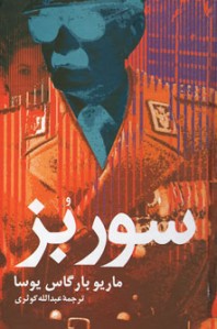 سور بز