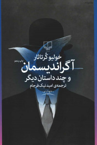 آگراندیسمان | نشر چشمه