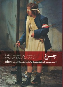 چرخ