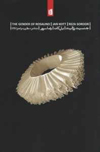جنسیت رزالیند