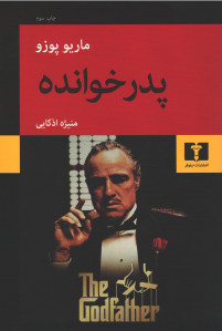 پدرخوانده