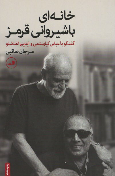 خانه ای با شیروانی قرمز