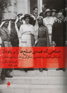 صلحی که همه صلح ها را بر باد داد
