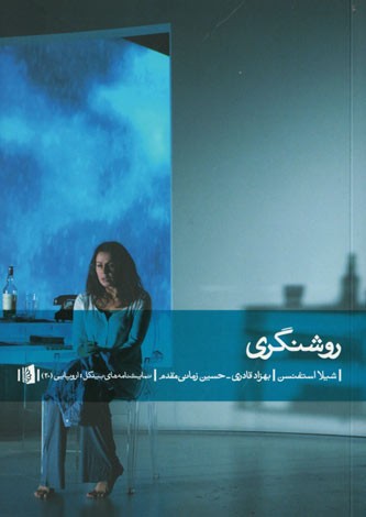 روشنگری