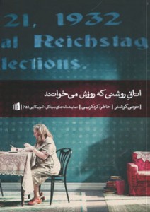 اتاق روشنی که روزش می خوانند