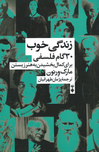 زندگی خوب