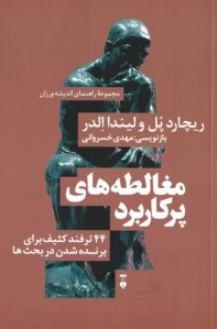مغالطه های پر کاربرد