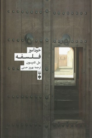 خودآموز فلسفه