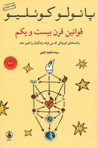 قوانین قرن بیست و یکم